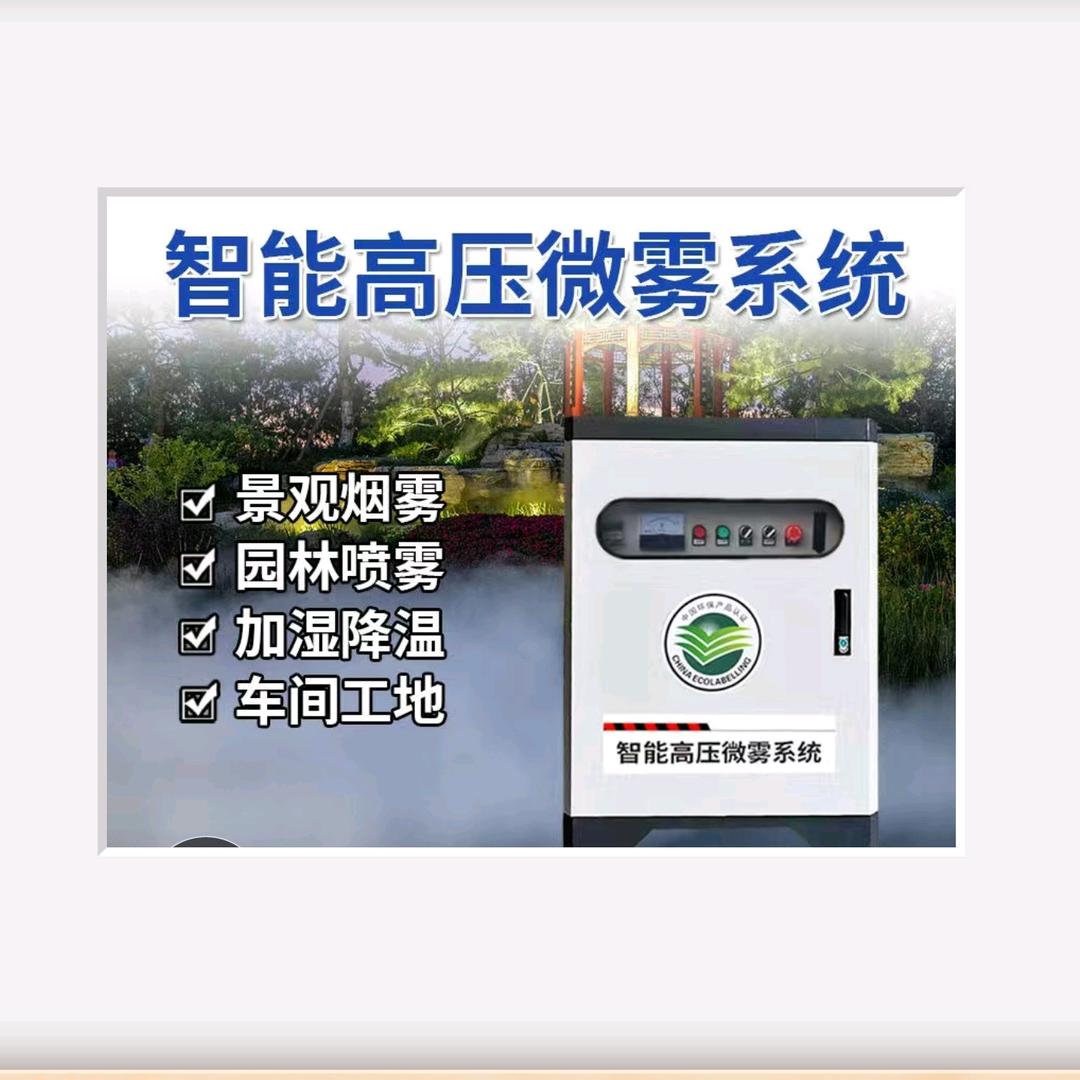 景韵智能高压景观喷雾雾化厂房养殖围挡喷淋