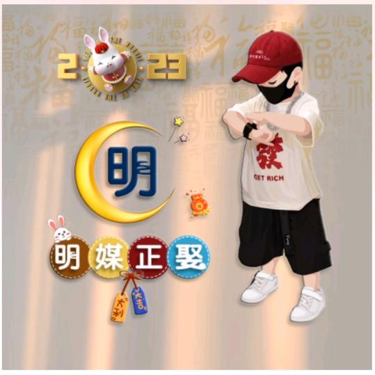 ☞明♛明☜