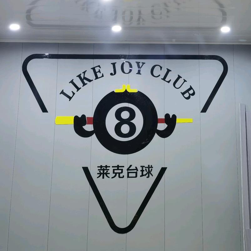 中牟县莱克休闲娱乐部