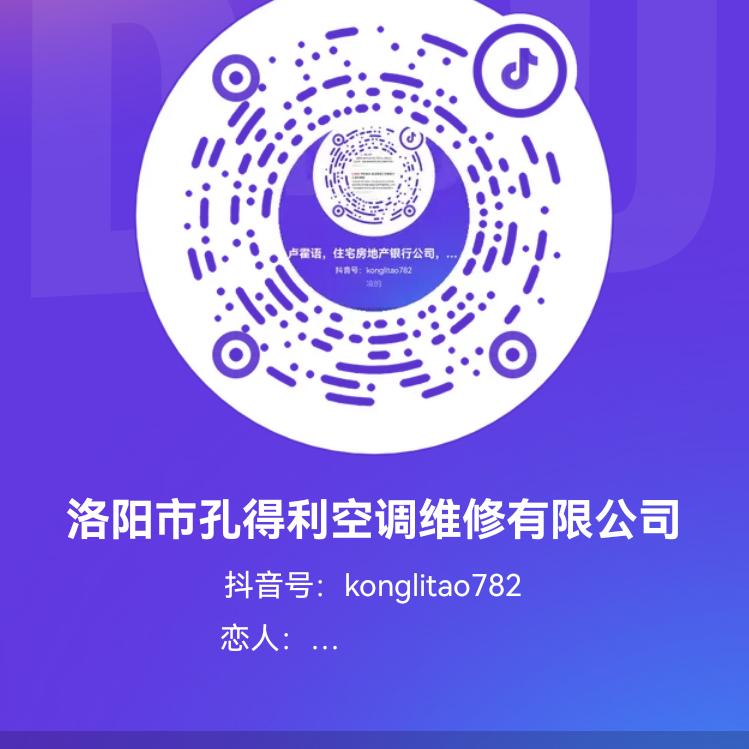 洛阳市孔得利空调维修有限公1522540