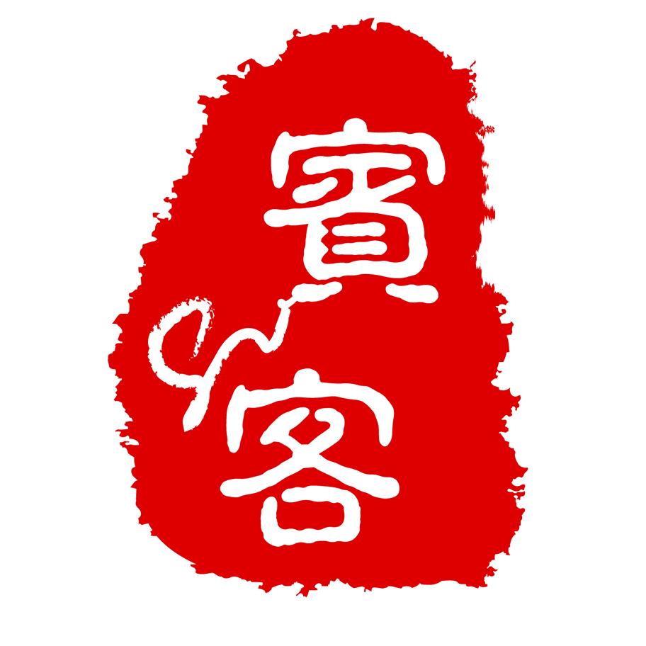 宾客明光市宾客五金制品有限公司收纳用品专卖店