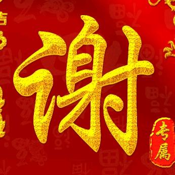 谢万泉