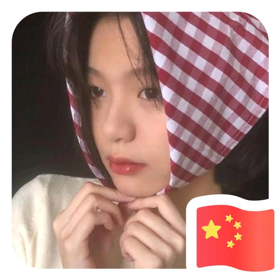 刚刚好