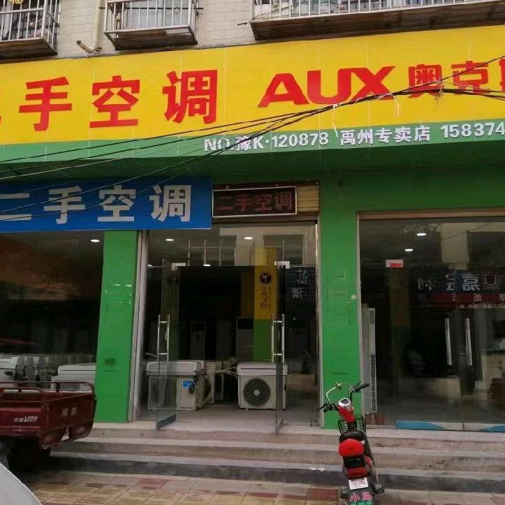 禹州市志伟电器