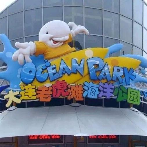漫游大连