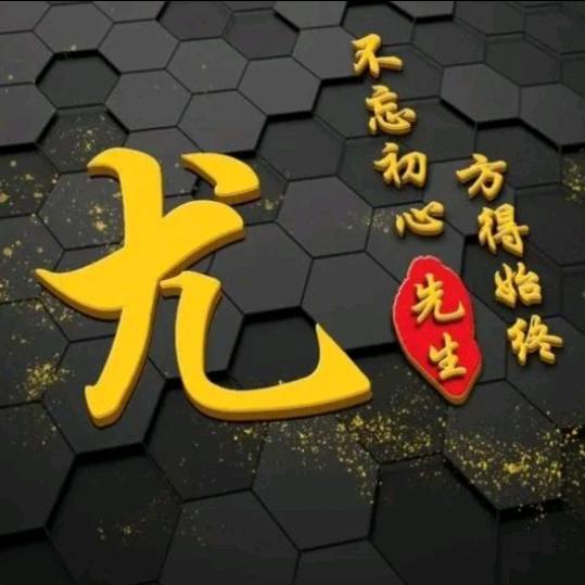小尤《悟空精神》