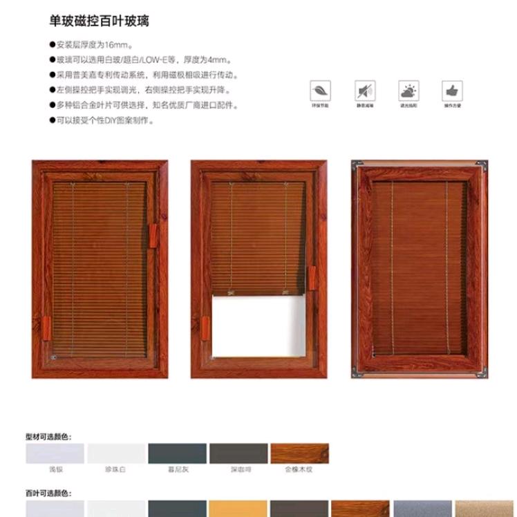 临沂磁控百叶窗