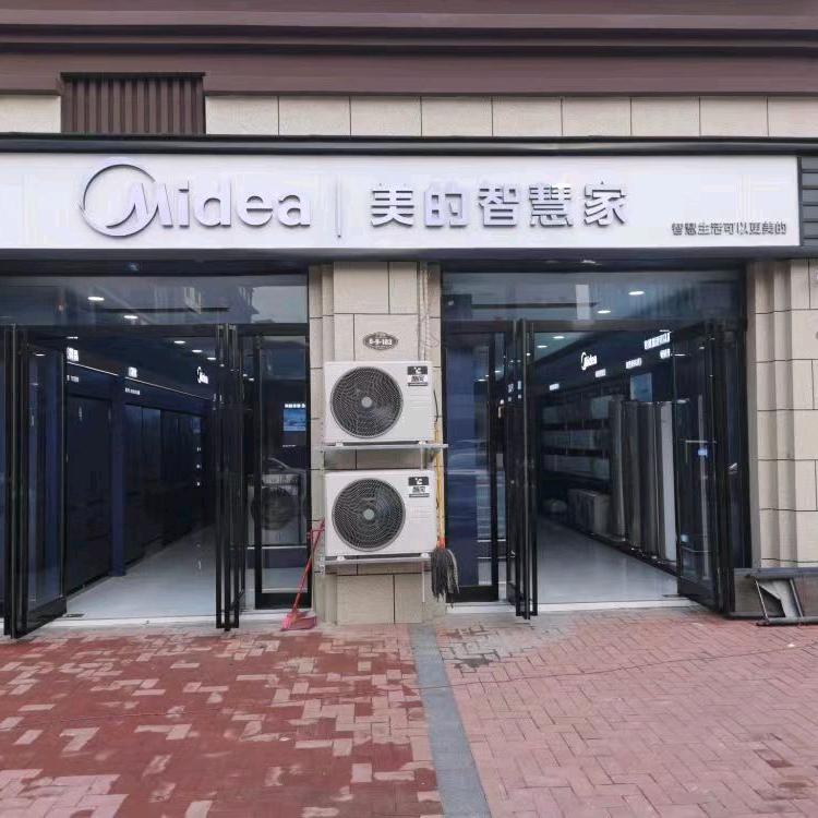 华鼎城美的智慧家