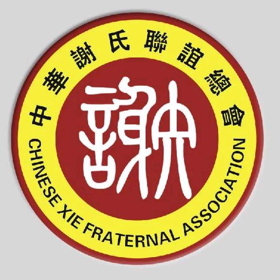 谢氏文化传承者——谢茂勇
