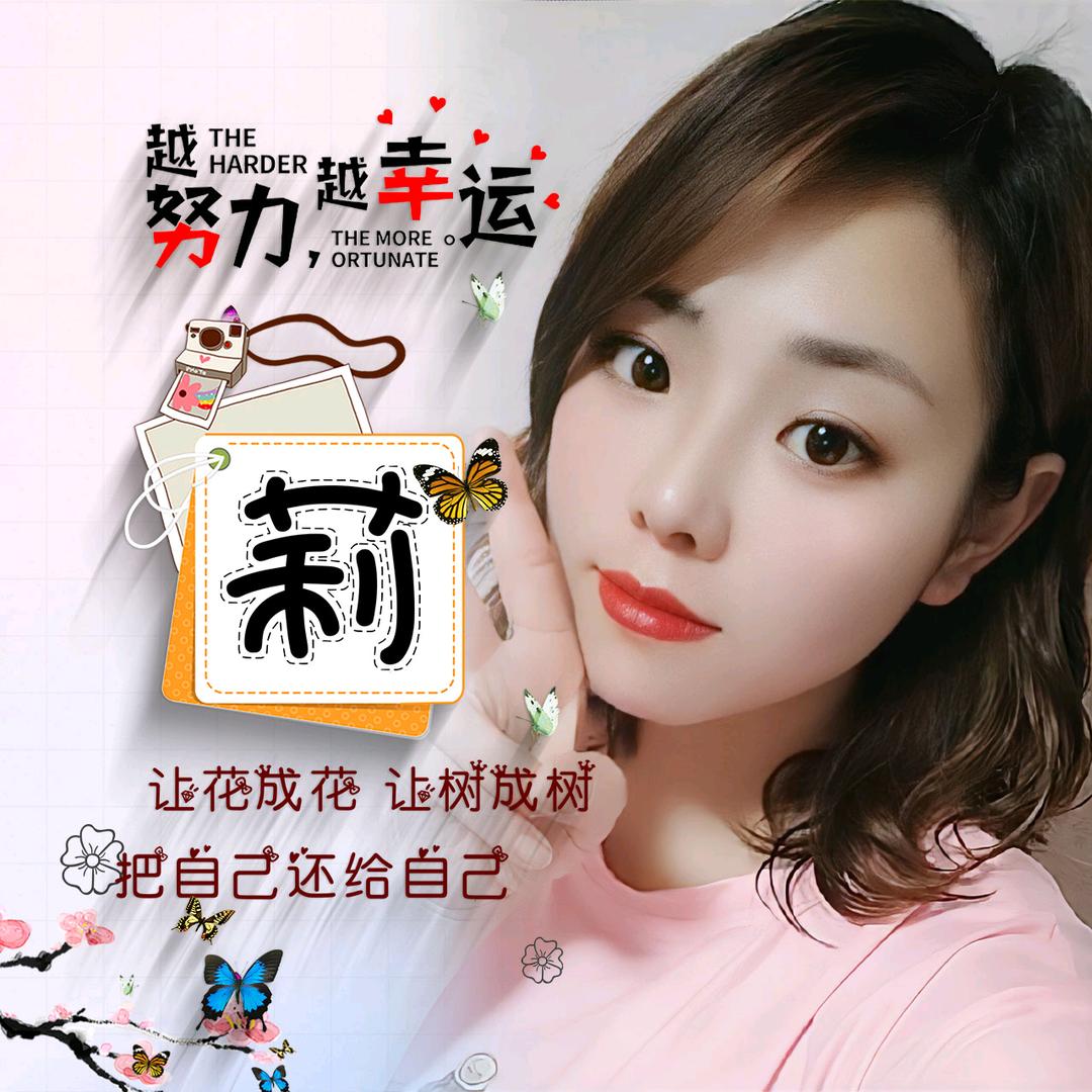 🦋 এ᭄ 莉࿐