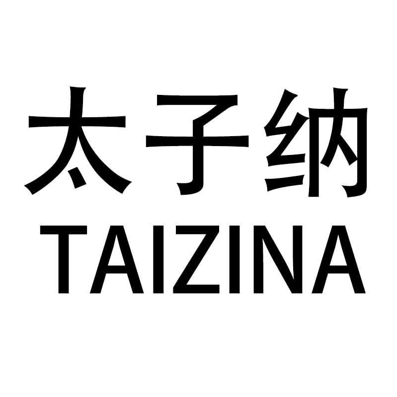 太子纳旗舰店