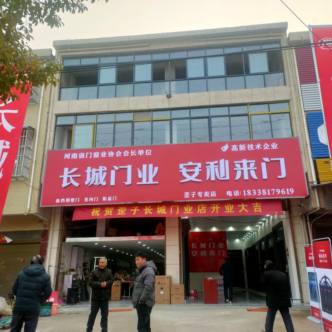 歪子长城门业装饰行