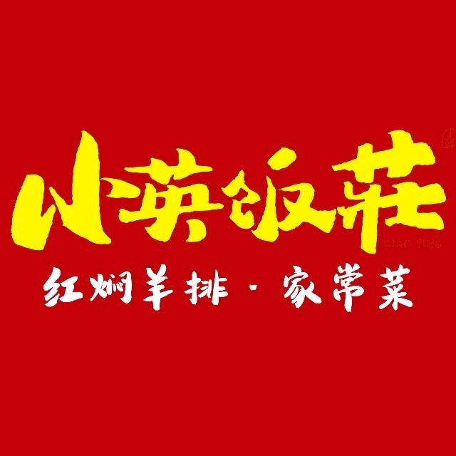 小英饭莊（九隆盛宴）中餐预定婚宴预定