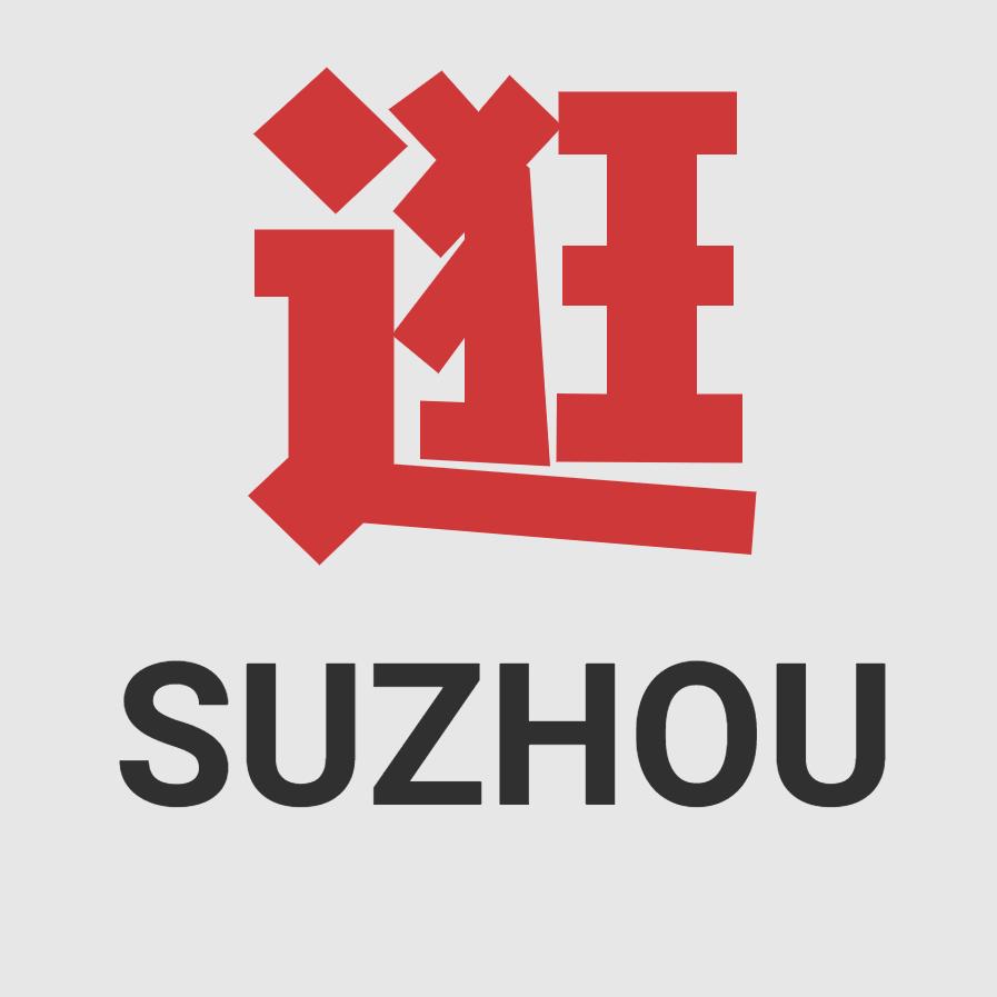 逛苏州