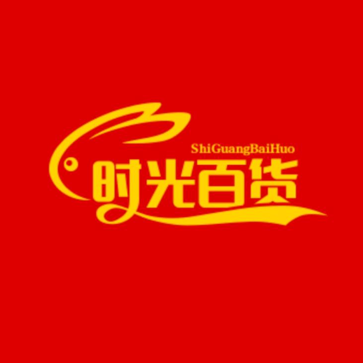 时光百货(好物分享)