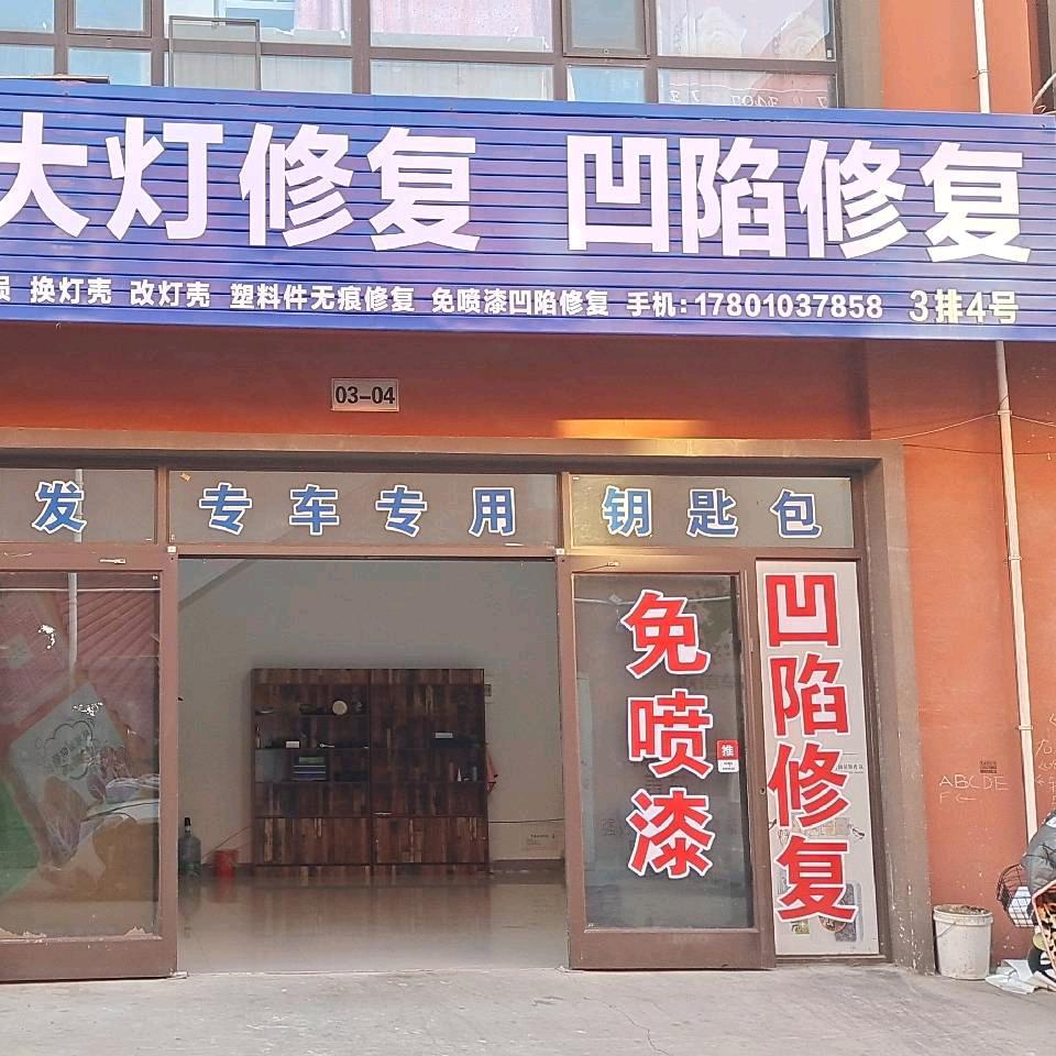 凹陷修复   车灯修复