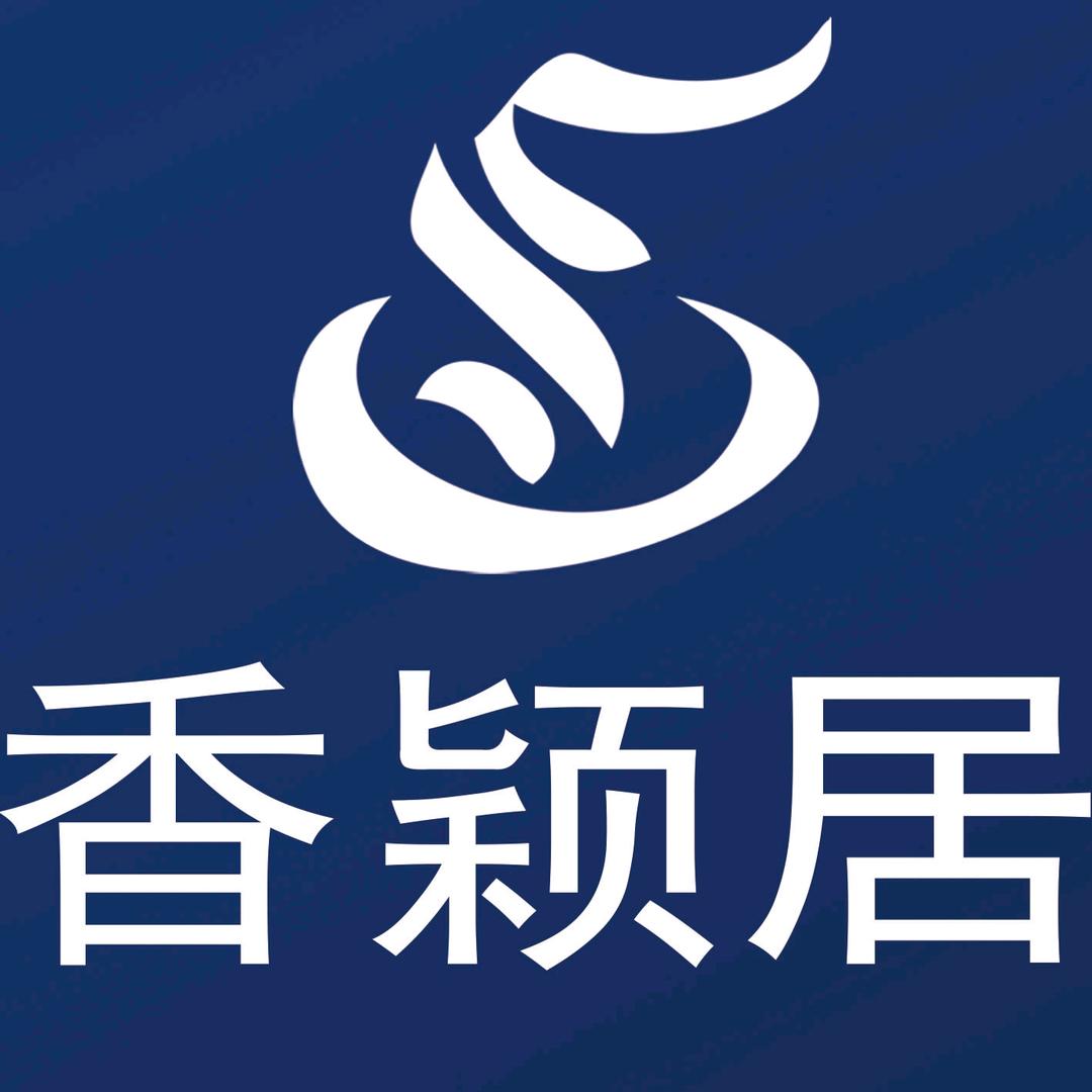 香颖居家私批发·构奇(德江店)专用号