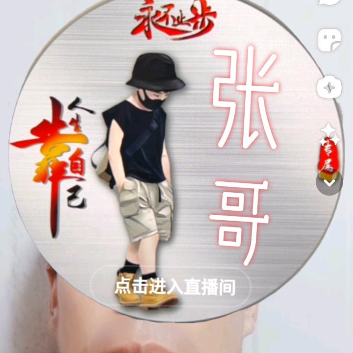 张哥'