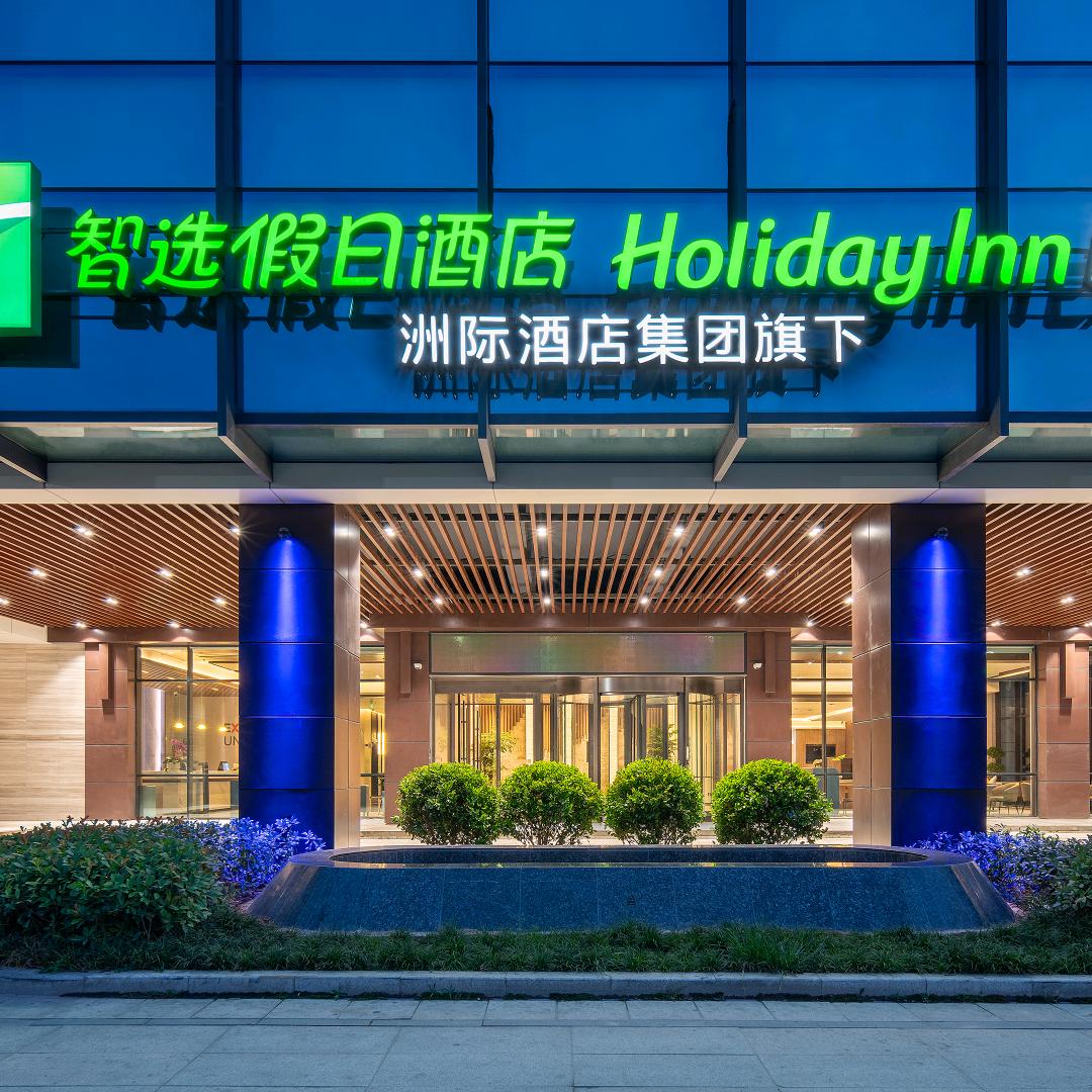 西安大兴智选假日酒店官方号