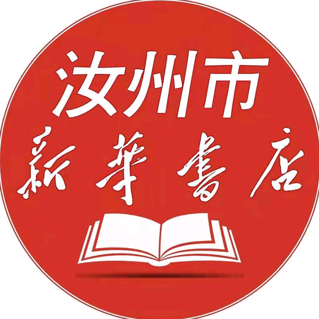 河南省汝州市新华书店有限公司