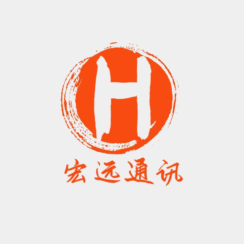邯郸市宏远通讯器材有限公司