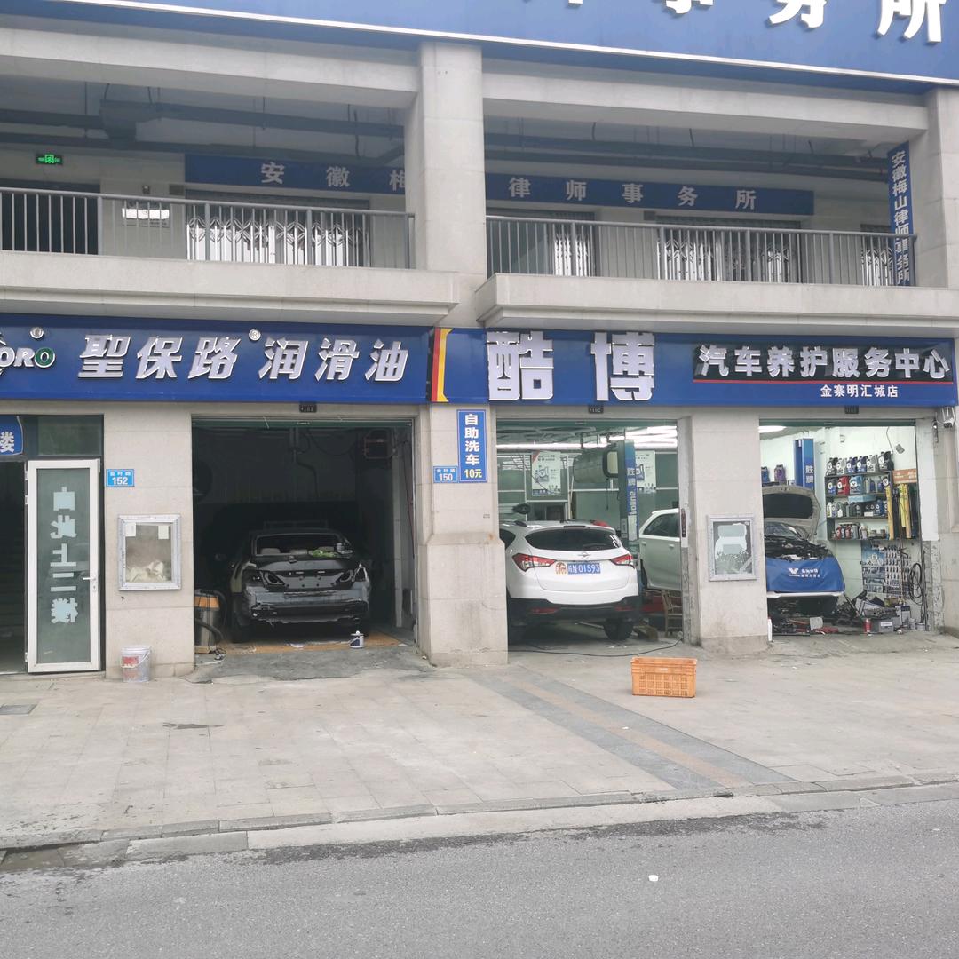 金寨县酷搏汽车