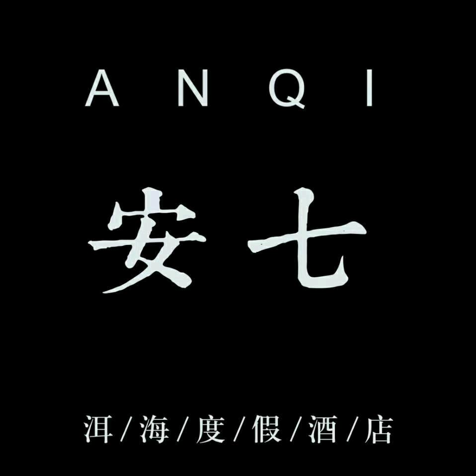 大理双廊安七洱海度假酒店