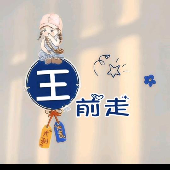 姝予