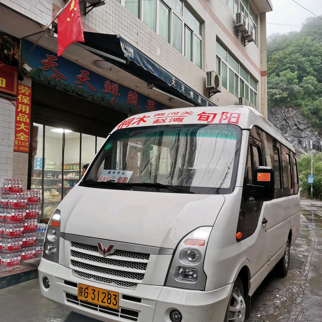 欢迎乘坐:桐木—旬阳（客车），每日往返两