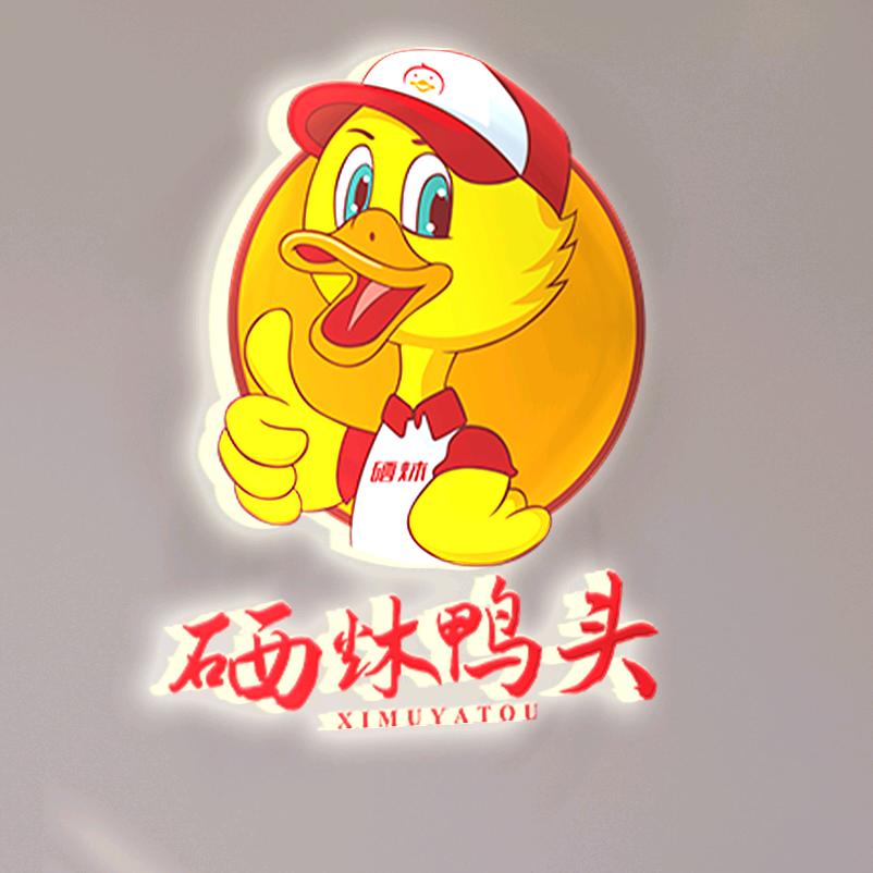 硒炑（西木）鸭头品牌创始人