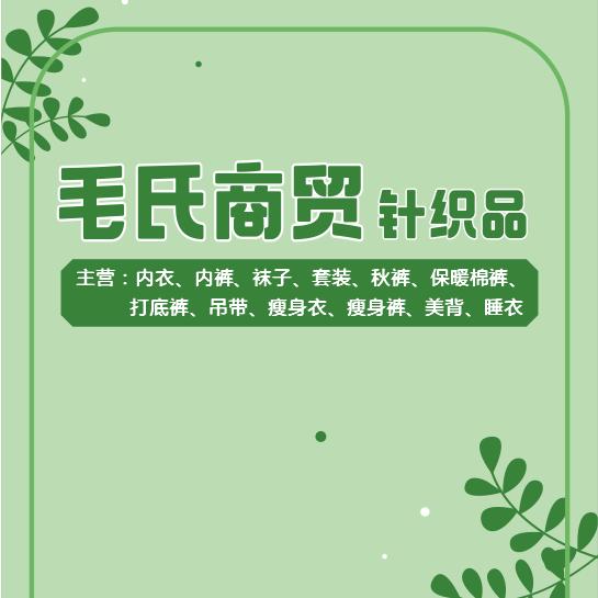 新疆毛氏针织店全品类《全国包邮》