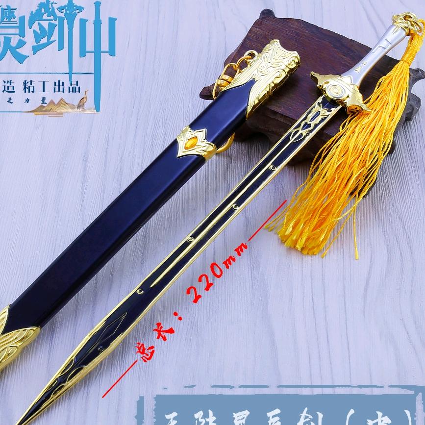 絕情剑