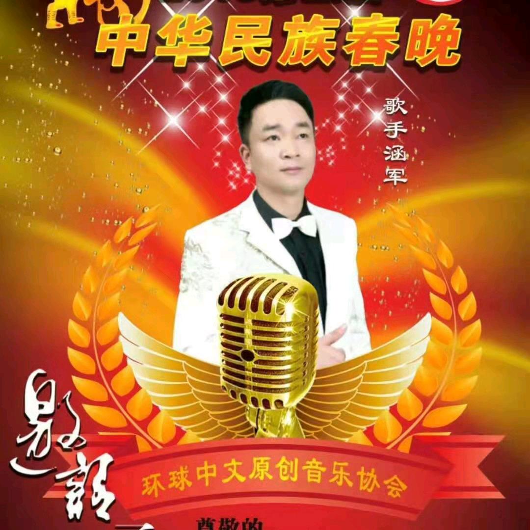 音乐制作人涵军