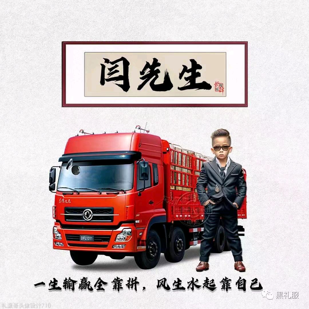 卡车杰哥