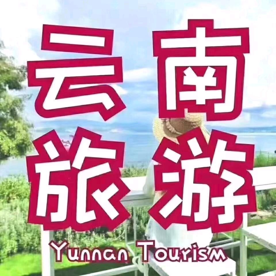 云南旅游宣