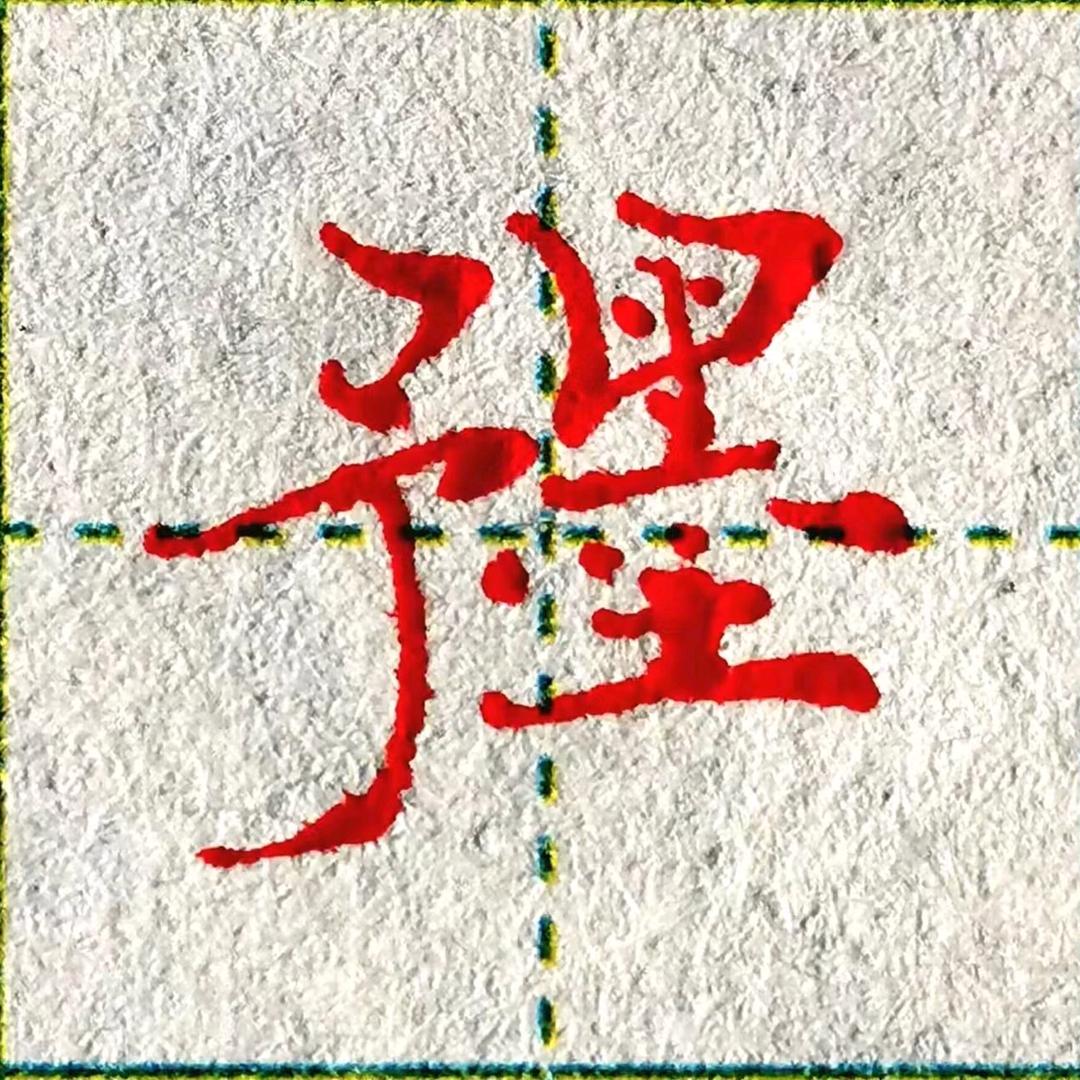 百微学书（小墨鱼）