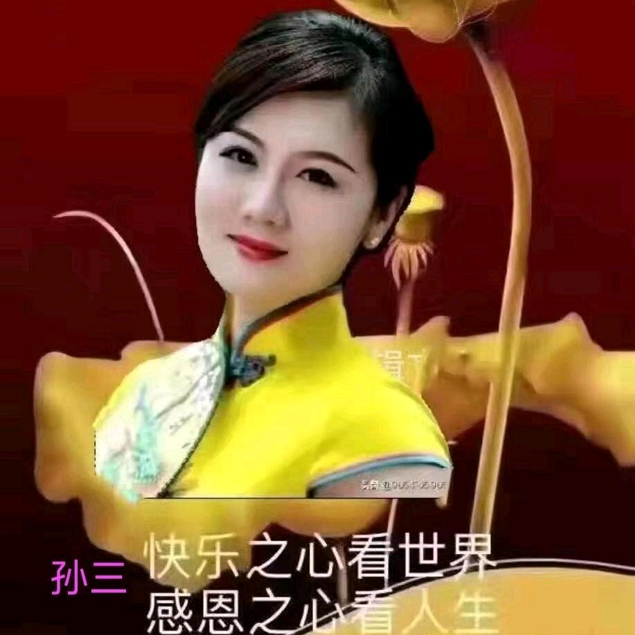 海河孙三悦队！