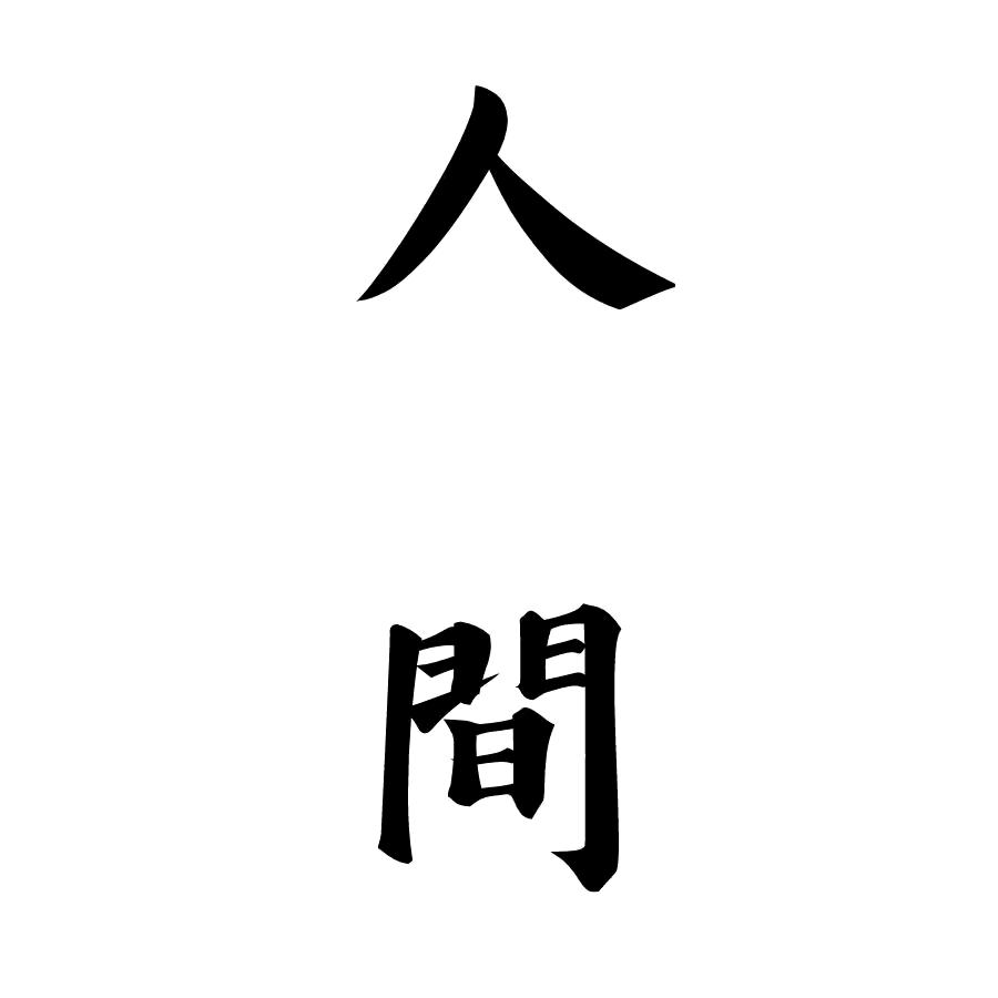 军人本色！