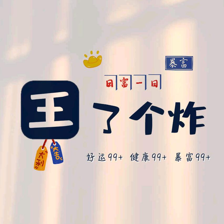 王宝宝