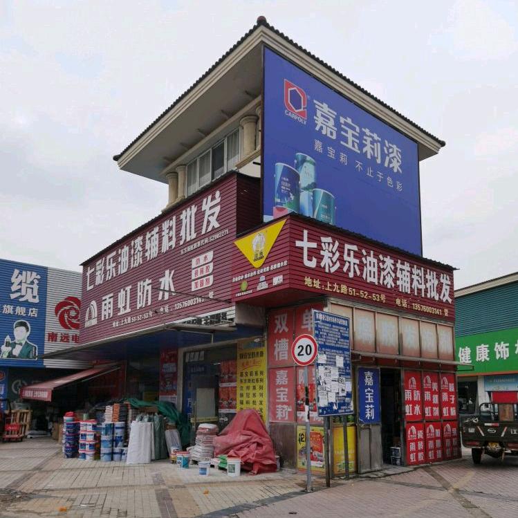 南昌油漆防水辅材建材批发