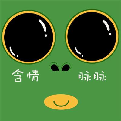 悲伤的老八大鸡蛋