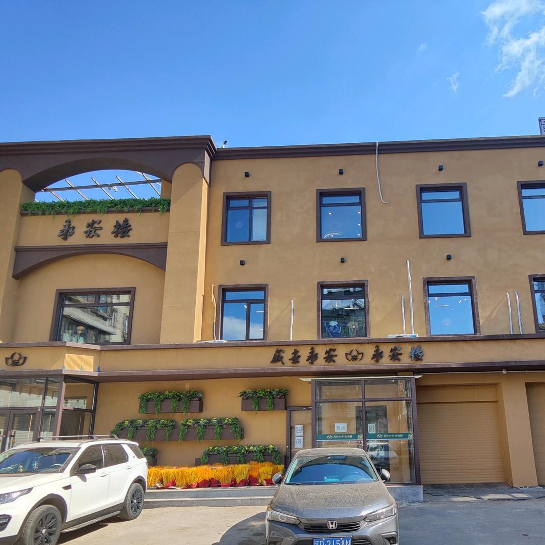 永安楼融合美食