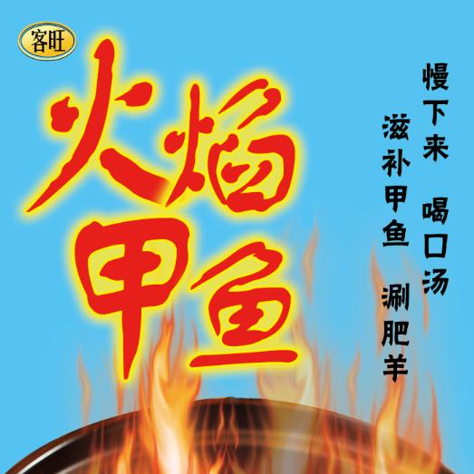 一个吃甲鱼的地方【客旺甲鱼馆】
