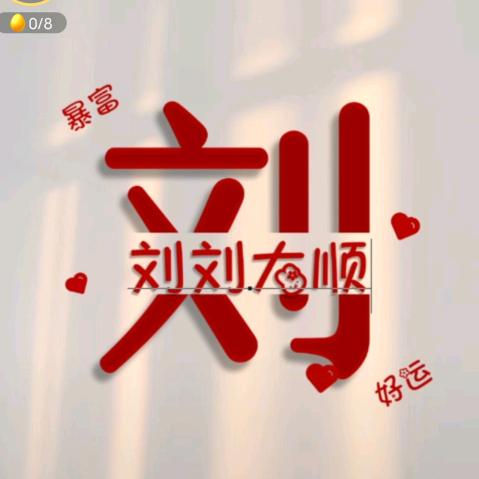 过往流年