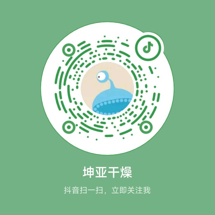 坤亚干燥