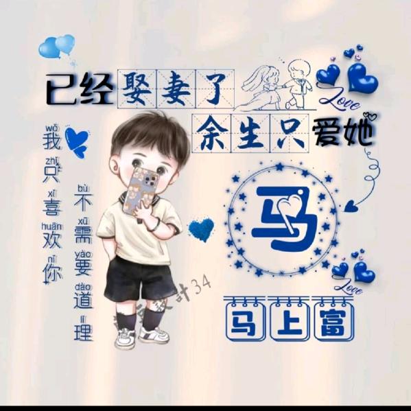 （随缘）🌴小马哥