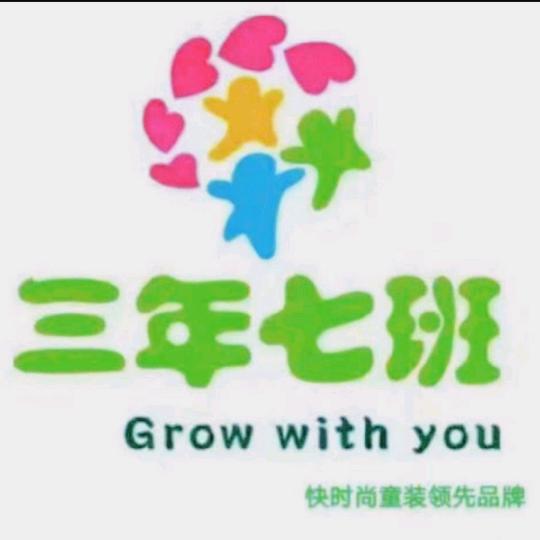 三年七班童装(全国加盟招商中心)