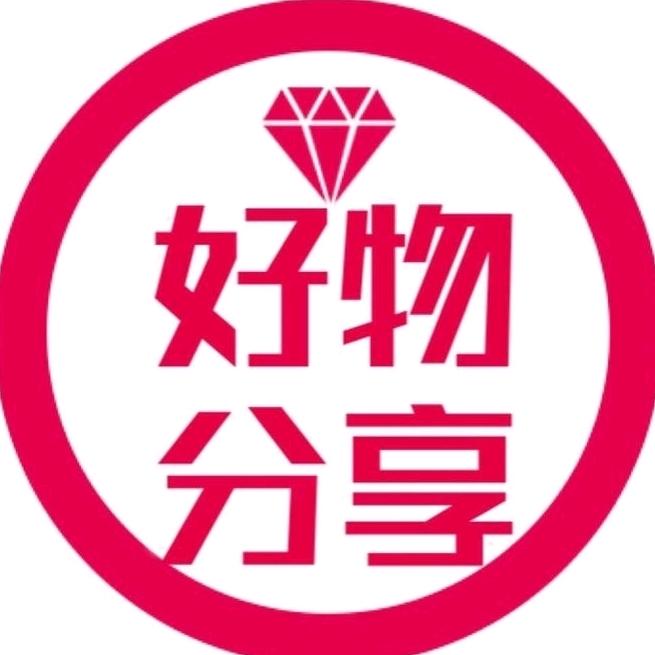 林姐好物分享