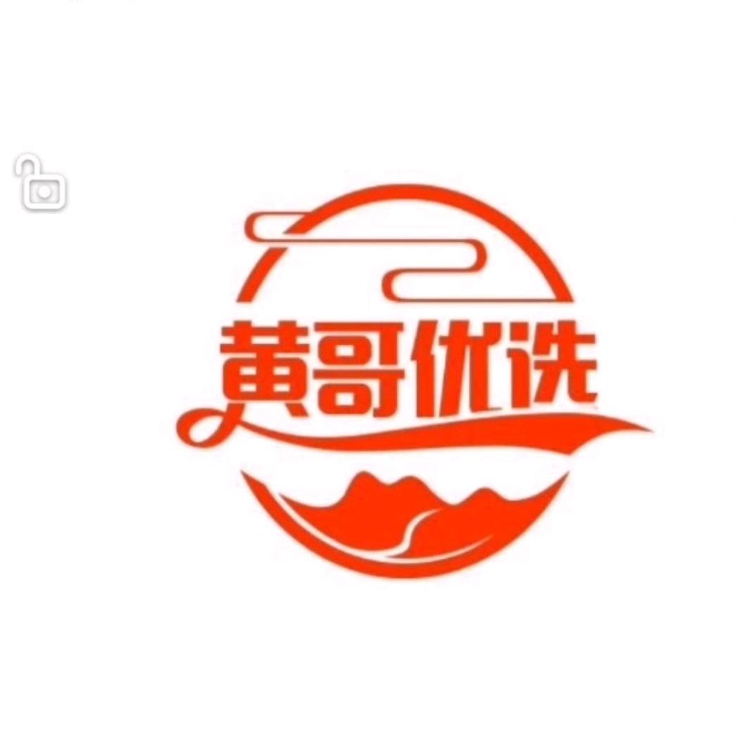黄哥优先