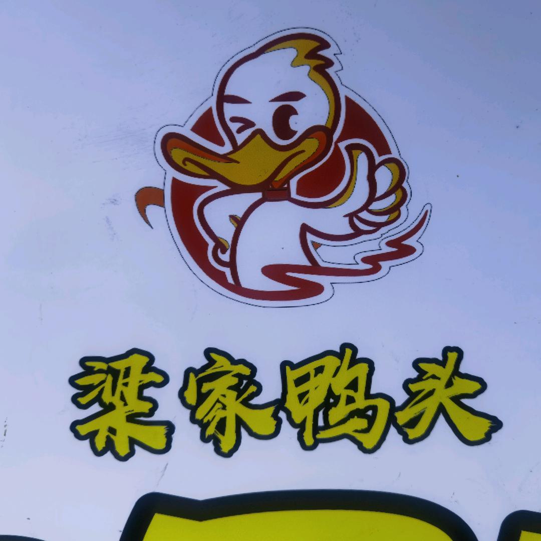 扶绥台湾小吃1号&扶绥梁家鸭头（可教学）